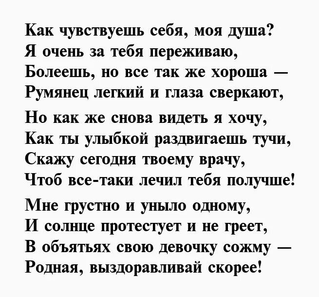 Стихотворение больному