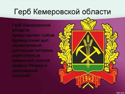 Кемеровская область законодательство