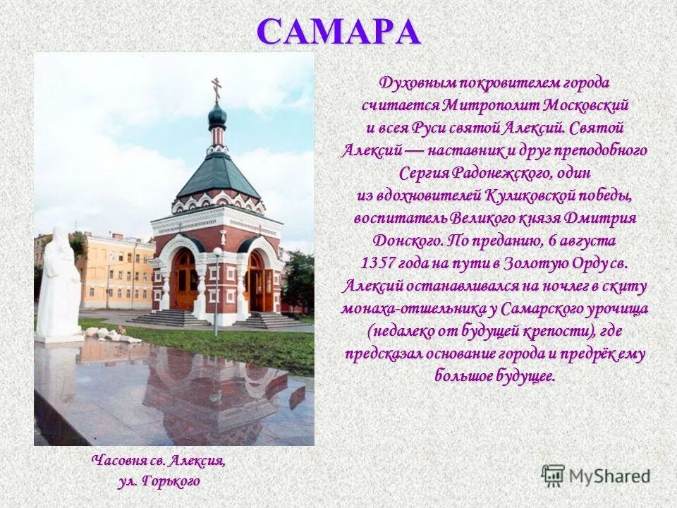 святитель николай чудотворец описание иконы. доклад о святом николае. святой алексий и милентий антиохский. памятник святителю алексию покровителю самары. свт.