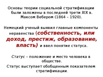 Основы теории социальной стратификации