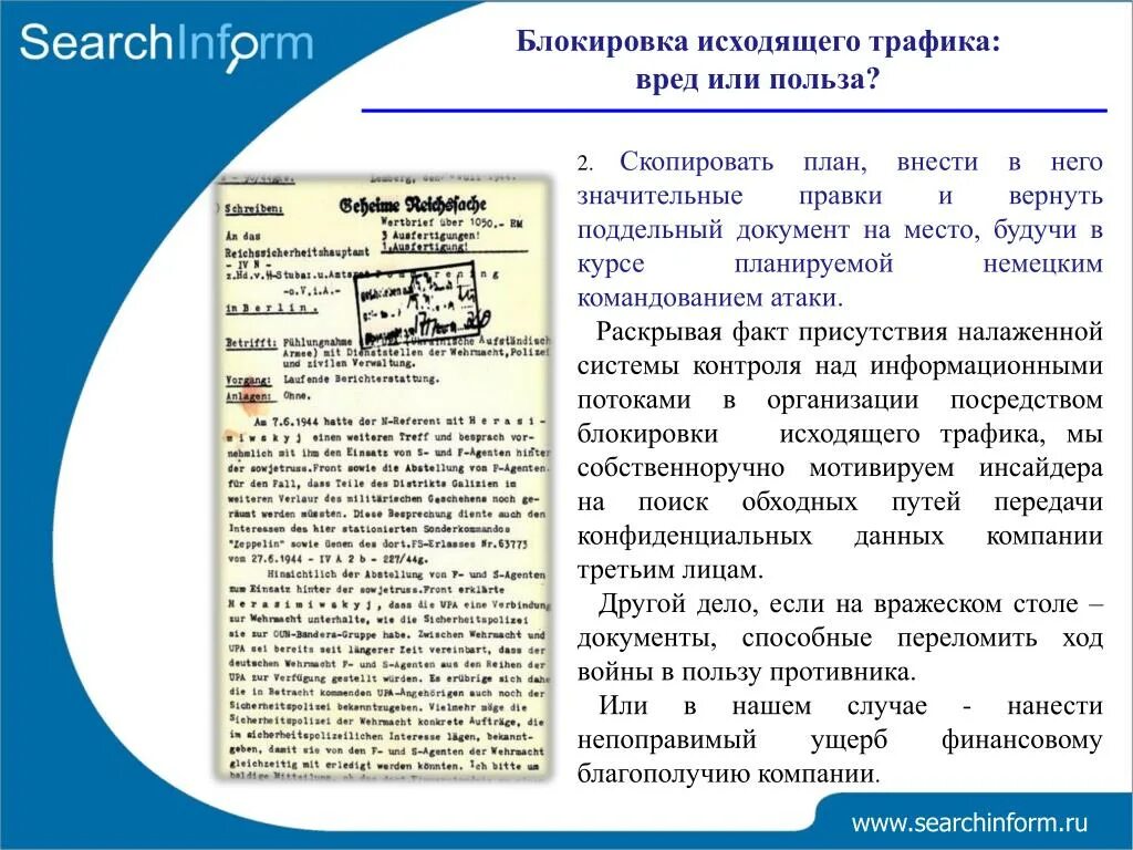 Входящий исходящий трафик. В чем связана необходимость блокирования исходящего трафика?. 3 В чем связана необходимость блокирования исходящего трафика. Исходящий трафик. При выборе режима “блокировка” исходящего траффика:.