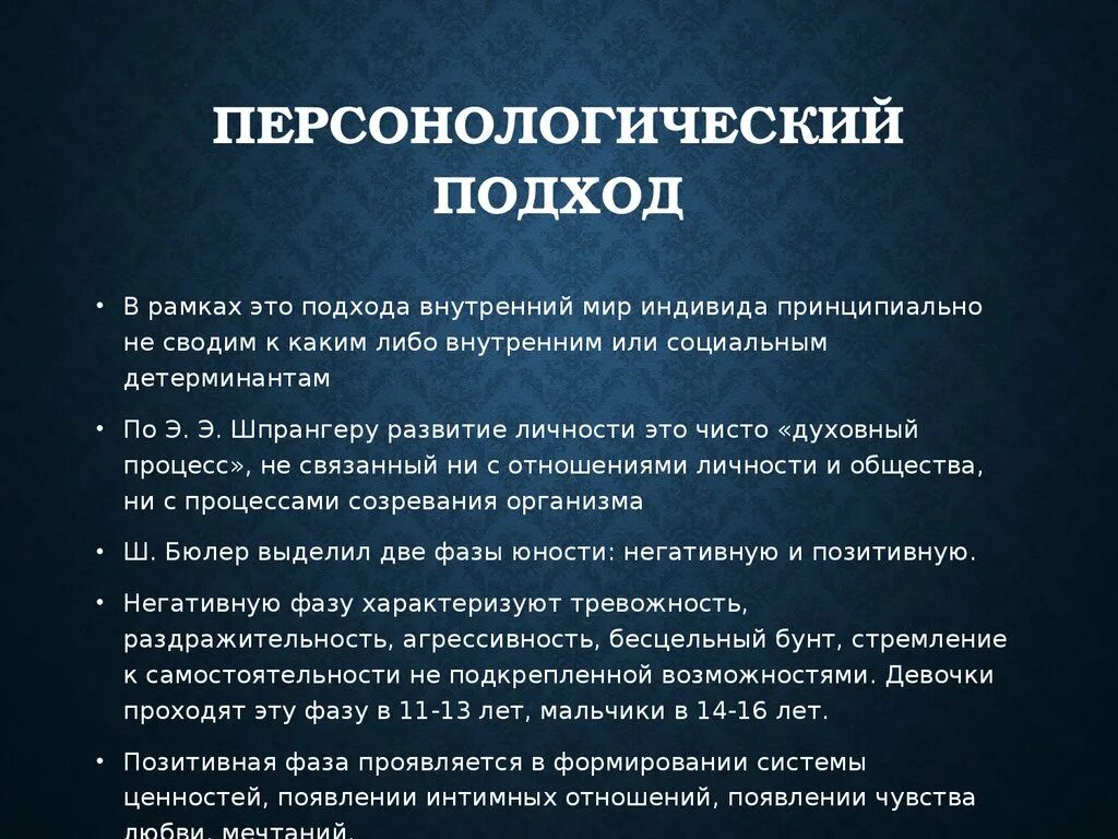 Персонологические подходы. Персонологические теории. Персонологические теории личности. Персонологический подход в психологии. Внимание основные подходы