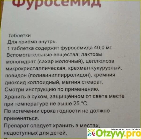от чего таблетки фуросемид. наиболее эффективный диуретик. фуросемид таблетки показания. мочегонные препараты. фуросемид.