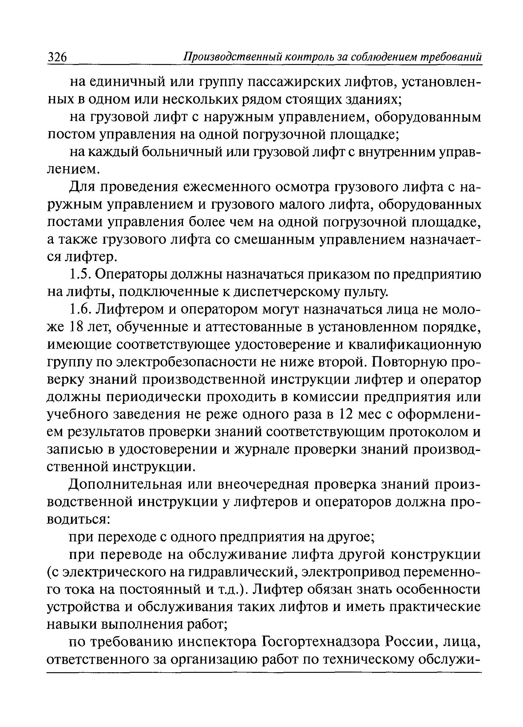 Назначенный срок службы лифта. Руководство по техническому обслуживанию лифтов. Документация по обслуживанию лифтов. Приказ на ответственного за лифты. Приказ на ответственного за эксплуатацию лифтов.