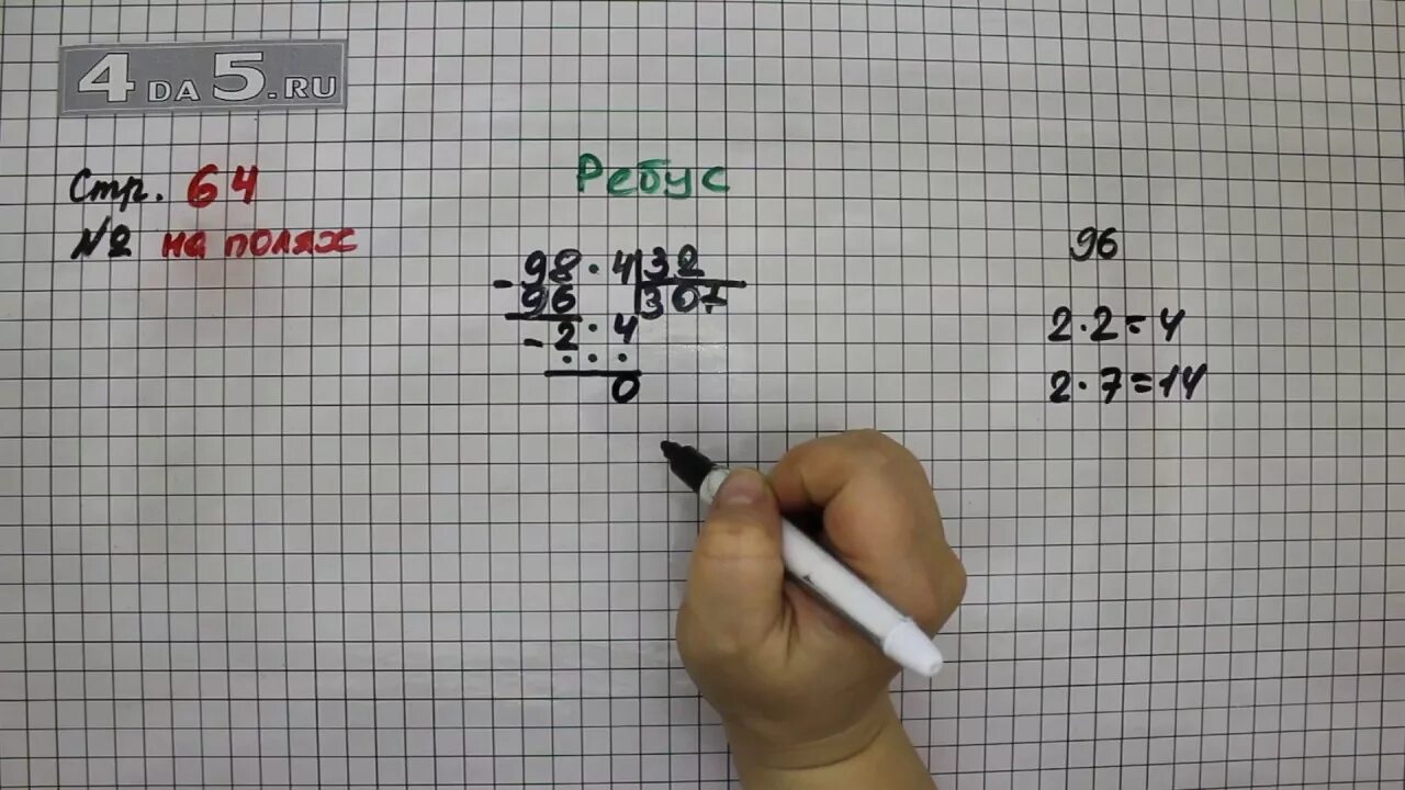 Страница 67 задача 3. Ребус стр 64 математика 4. Математика 4 класс 2 часть страница 67 упражнение 3. Математика 4 класс 2 часть страница 67 упражнение 4.