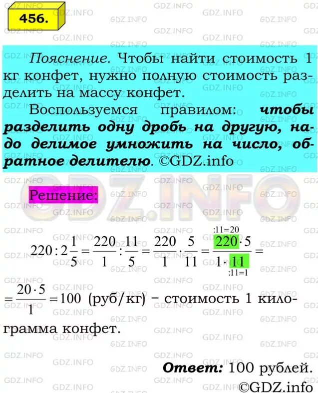 Математика 5 класс страница 72 номер 456. Математика 5 класс номер 456 460 461. Ответы по математике 5 класс 456 задачка. Математика 5 класс страница 72 номер 456. Математика 5 класс страница 72 номер 456.