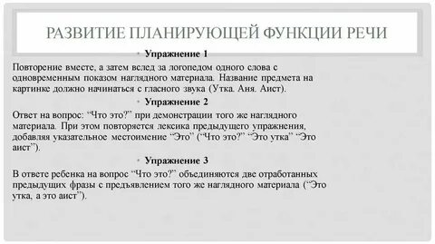 Развитие планирующей функции речи