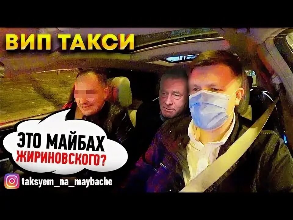 Таксуем. Такси на майбахе. Таксист блогер на майбахе. Таксист на майбахе Инстаграм. Таксист на майбахе