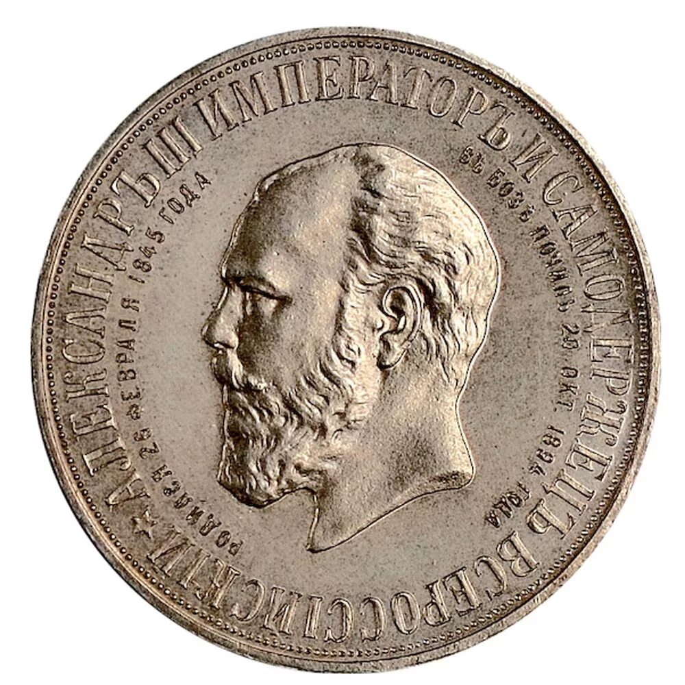 рубль 1912 года