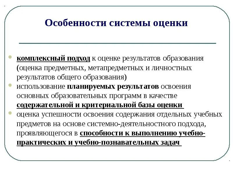 Особенности системы оценки метапредметных результатов. Оценка предметных и личностных результатов. подходы к оцениванию результатов обучения. особенностями системы оценки метапредметных результатов является. формы оценки планируемых результатов предметных метапредметных.