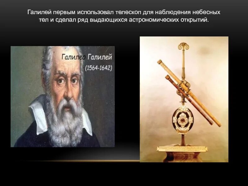 Кто 1 использовал телескоп. Телескоп Галилео Галилея. Галилео Галилей астрономия. Открытия Галилея в астрономии. Галилей открытия в астрономии.
