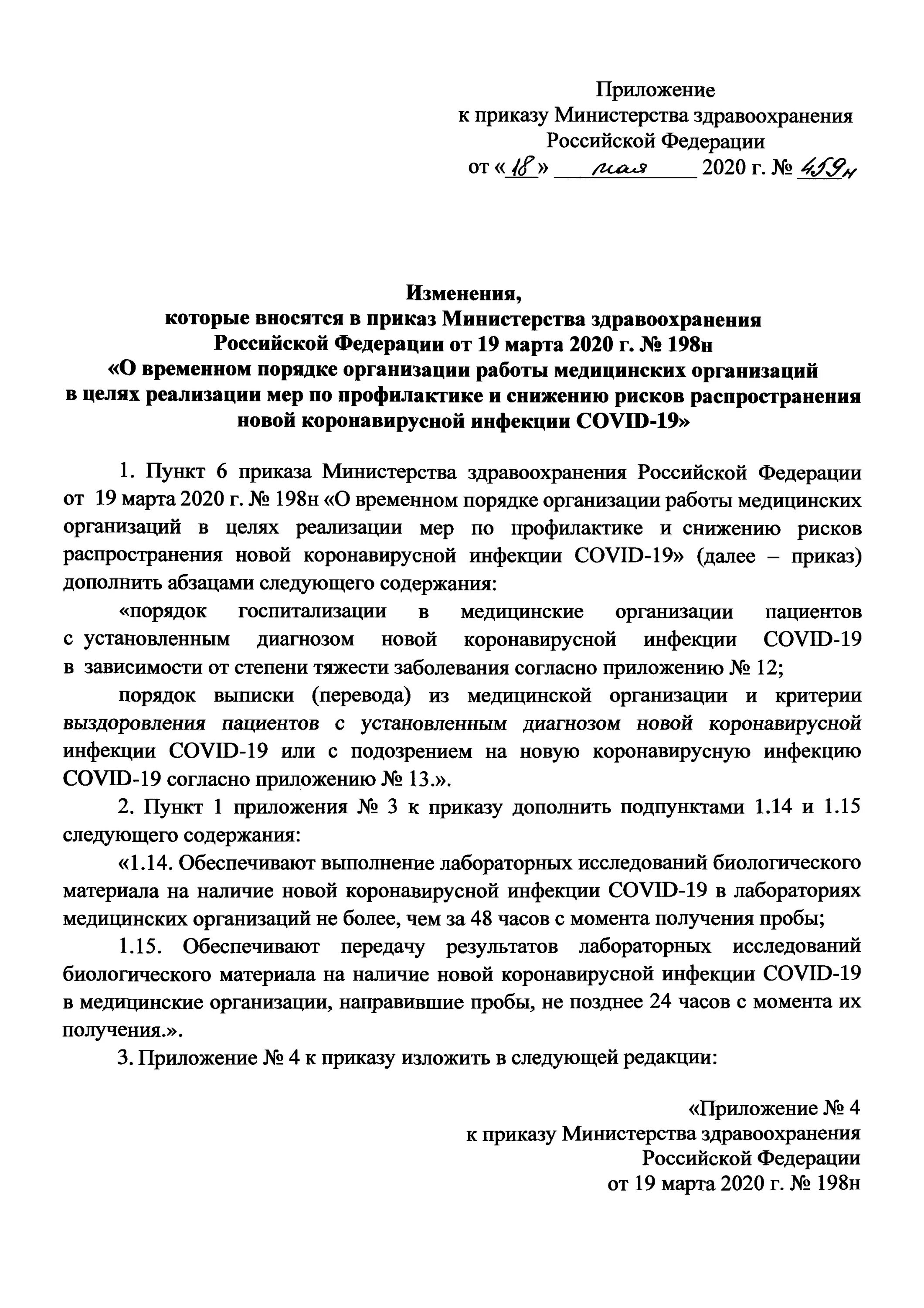 Рф от 31.12 2020 n 2463. Приказ Министерства здравоохранения РФ номер 110. Приказ 252 Министерства здравоохранения. Приказ Министерства здравоохранения РФ от 21 июня 2013 г. n 395н.