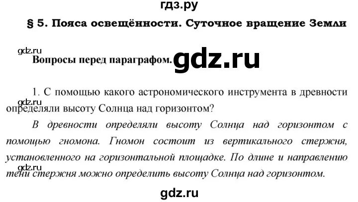 8 параграф 5 класс 1 вопрос. Конспект по географии 5 класс параграф 5. Конспект по географии 5 класс параграф 1. Конспект по географии 5 класс параграф 2. Конспект по географии 5 класс параграф 11.