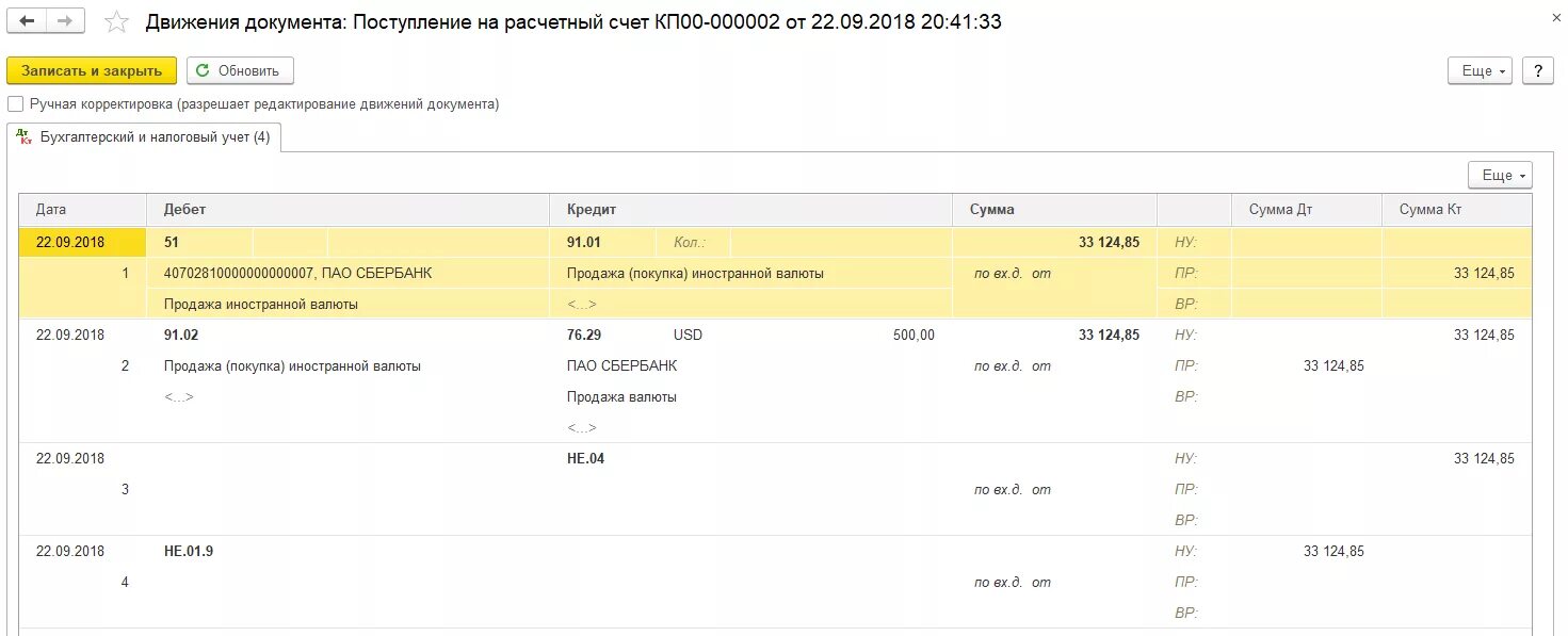 1 с продажа валюты. Продажа валюты с расчетного счета проводки в 1с 8.3. Продажа валюты в 1с 8.3 Бухгалтерия проводки операции. Продажа валюты проводки в 1с 8.3 пример. Валютные проводки в 1с.