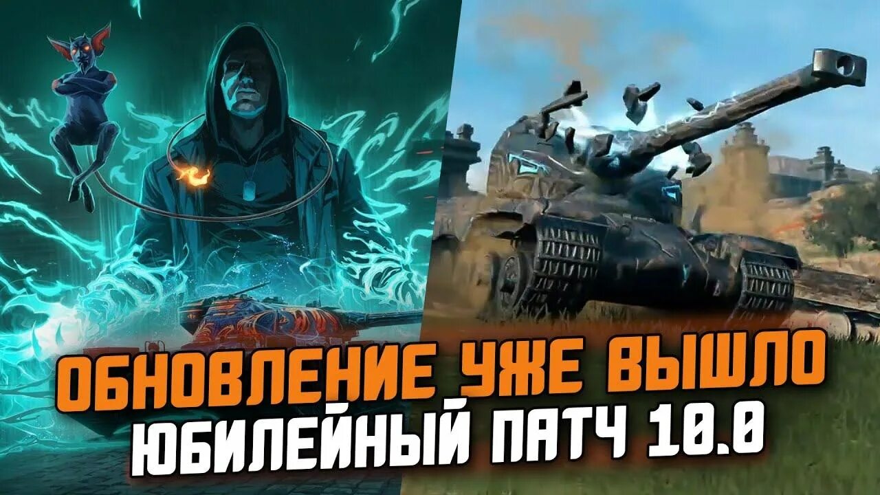 Розыгрыш передача про танк. Обновление 10.0 блиц. Tanks Blitz червяк. Обнова танки блиц 10. Танки блиц обновление 10.7