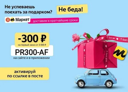 Маркет покупки с быстрой доставкой