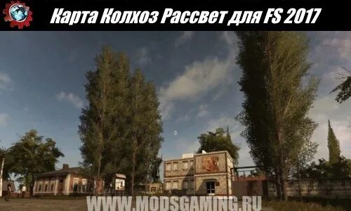 Моды фс 17 карта рассвет. Колхозы рассвет колхозов. Fs 13 колхоз рассвет 2 441. Карты фс17 рассвет карта. Farming simulator 19 рассвет.