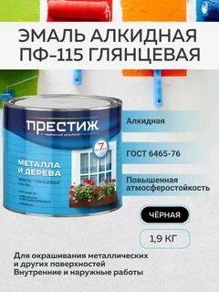 Престиж 115