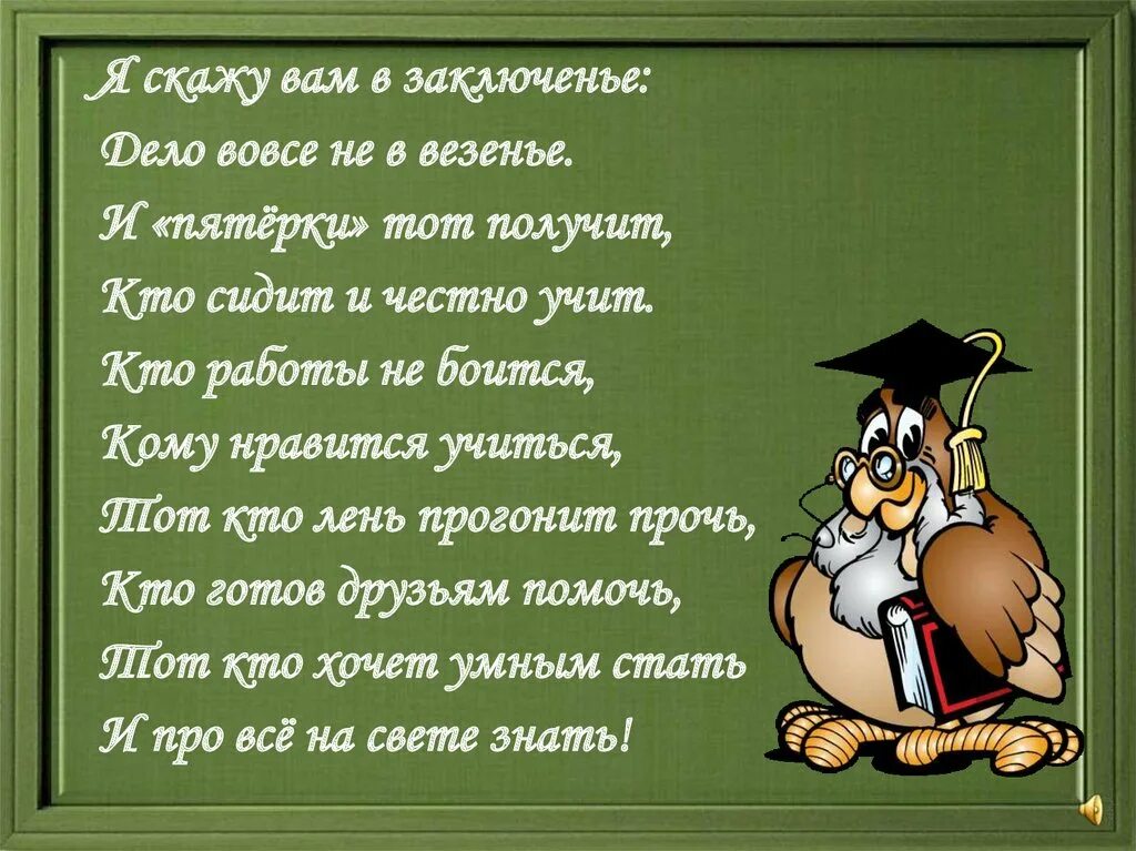 Чему учит стихотворение. Стихи про учебу. Стихи про учебу в школе. Стишки про учебу в школе. Стих про хорошую учебу.