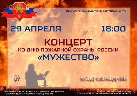 Концерт пожарной охраны
