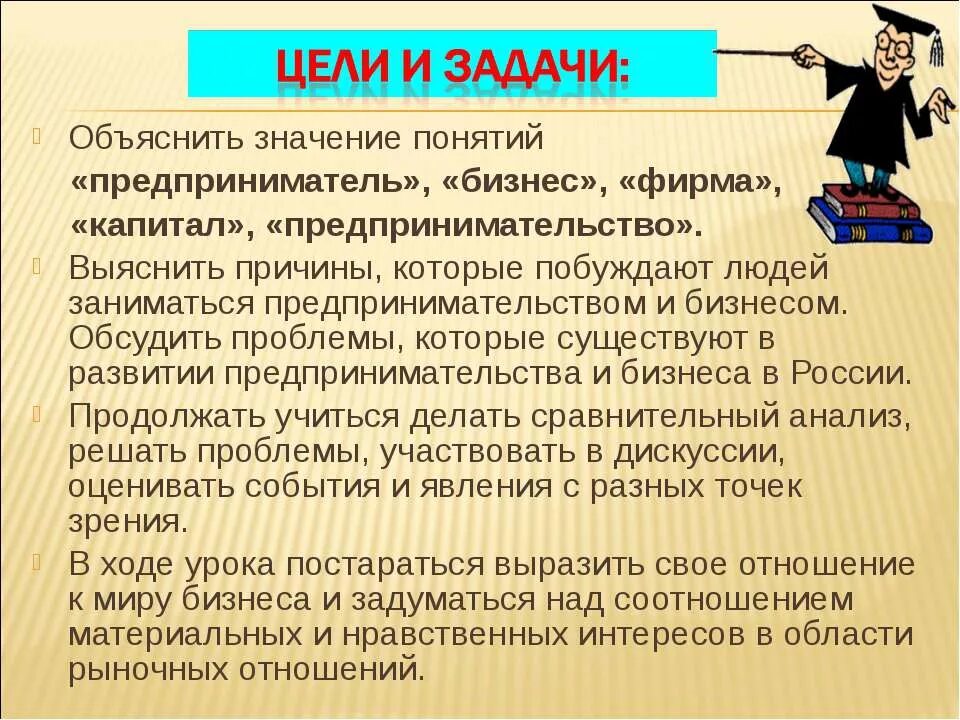 Объяснить значимость. Смысл понятия предприниматель. Значение понятий бизнес. Объясните понятие фирма. Смысл понятия бизнес.