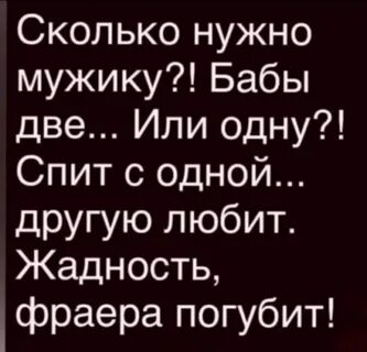 Жадность погубит