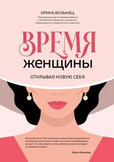Когда у женщины было время