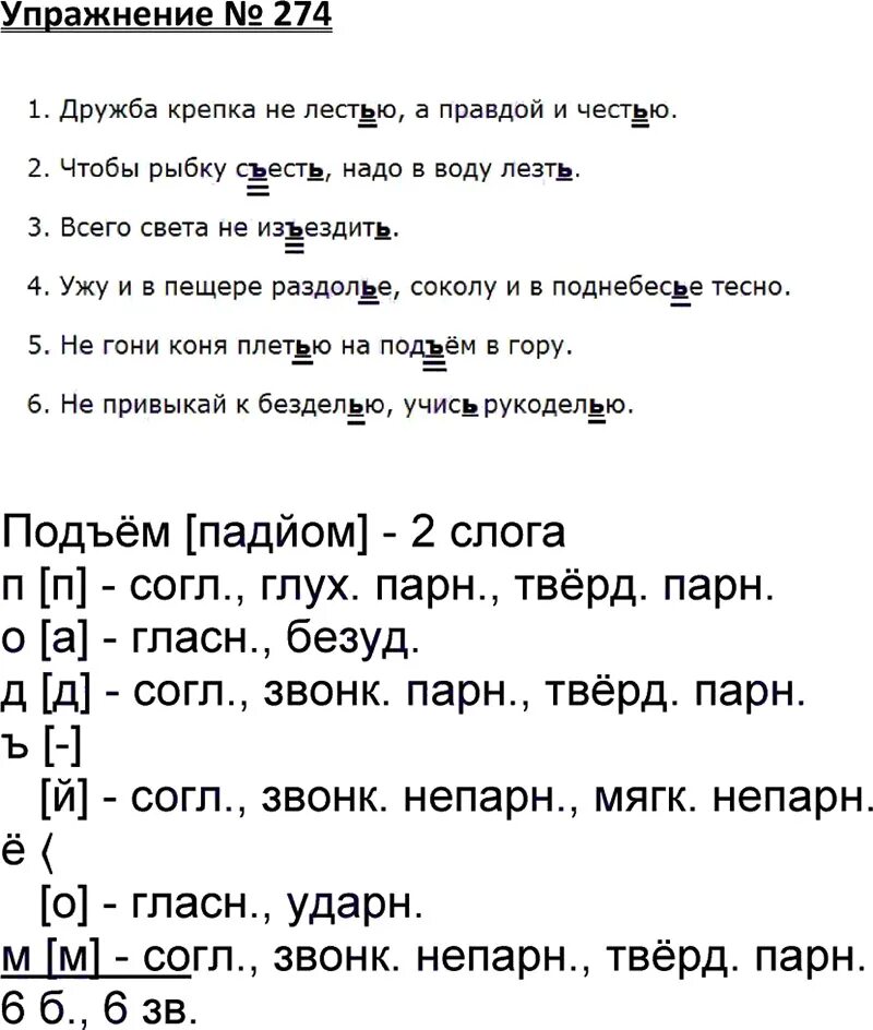 Русский язык третий класс часть первая упражнение. Гдз по русскому языку. Русский язык 3 класс 1 часть упражнение 274. Упражнение 274 по русскому языку 3 класс. Гдз русский язык 1 часть.