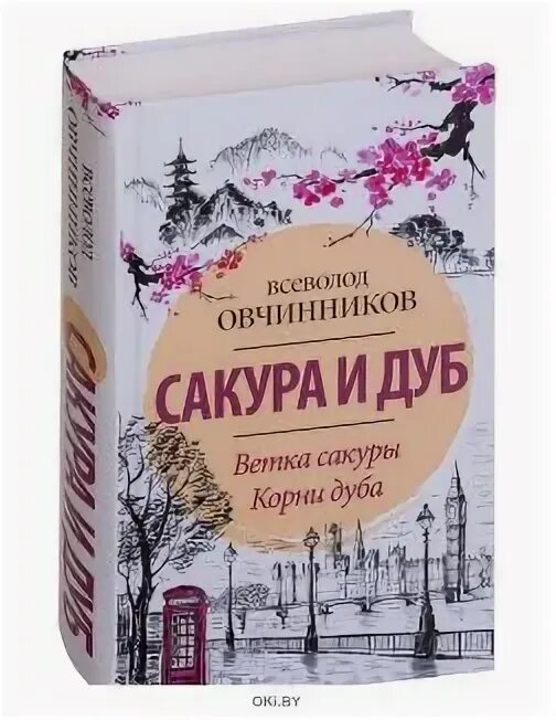 Сакуры овчинникова