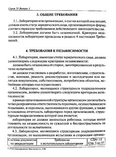 Общие требования к лабораториям