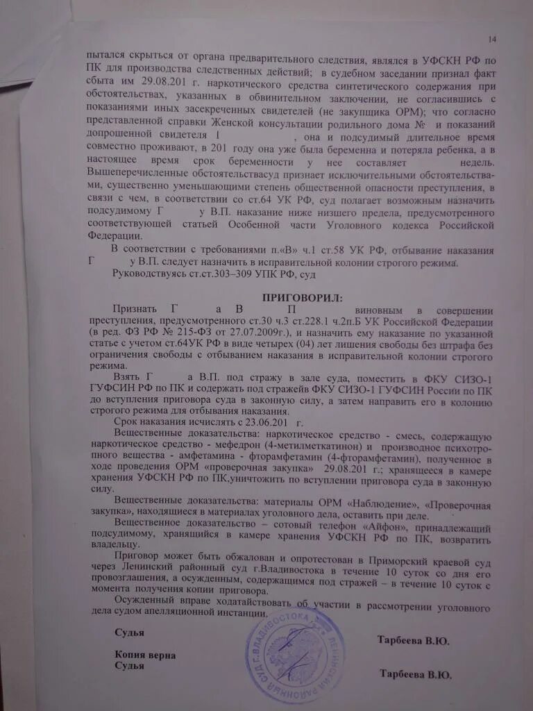 Ч 3 ст 30 ук рф наказание. Ст. 30 ч.3, ст.228.1 ч.3 п.п.а,б; ст. 30 ч.3, ст.228.1 ч.4 п.г УК РФ. П В Ч 3 ст 228 1 УК РФ. Ч 3 ст 30 п г ч 4 ст 228.1. Ст30 ч3 ст 228 ч3.