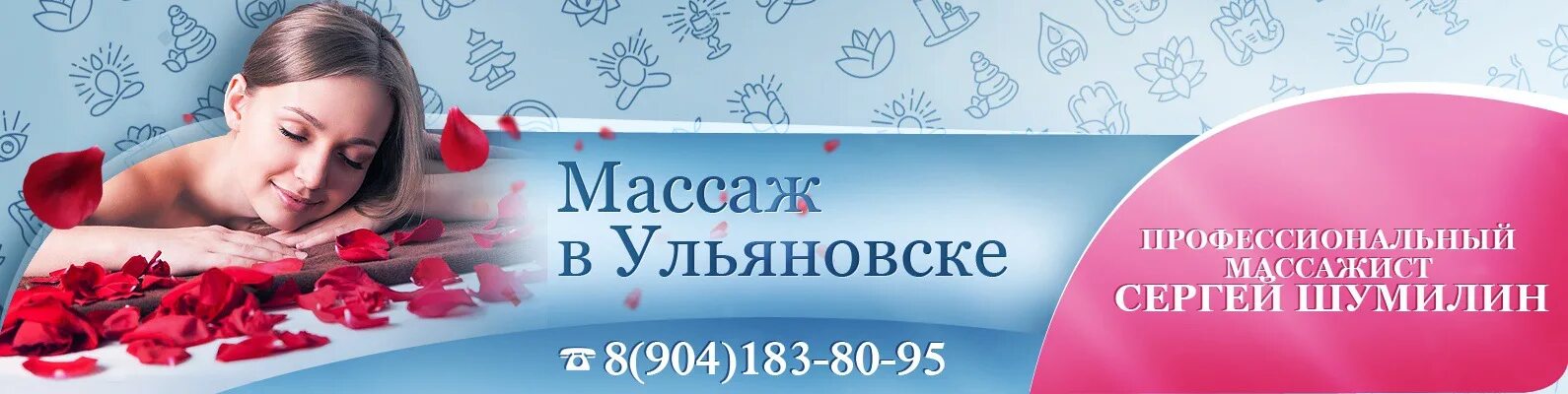 Массаж Ульяновск новый город. Массажисты Ульяновск новый город. Мед массажист Ульяновска. Массаж ульяновск для мужчин