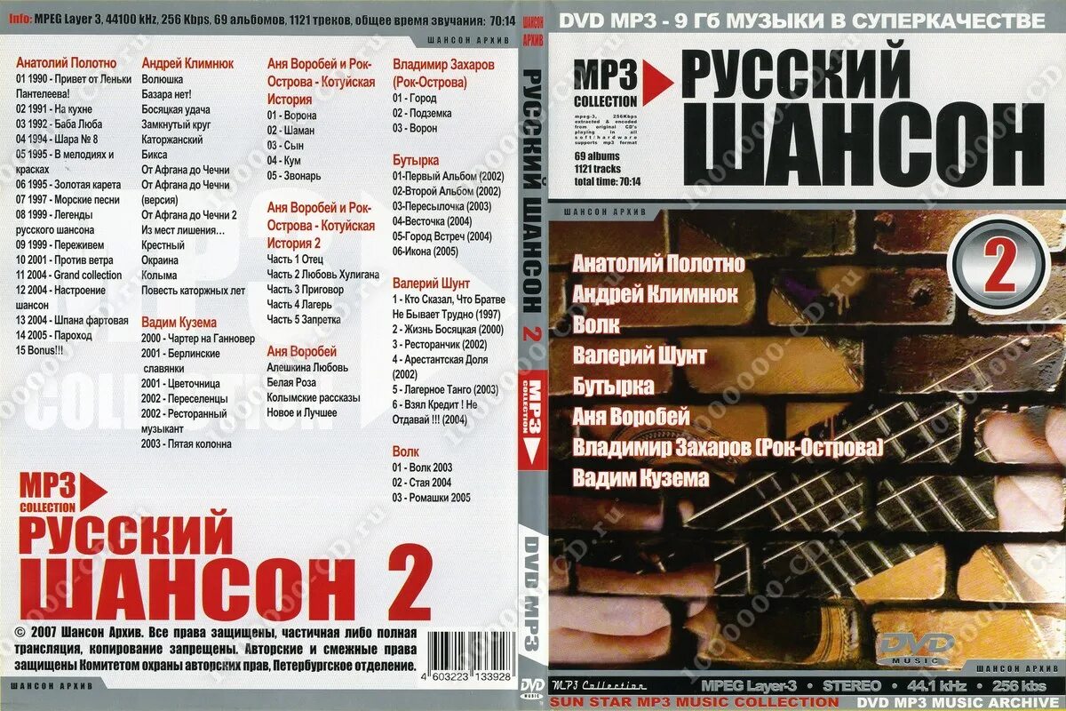 Шансон диск. Двд диск русский шансон. Диск сборник русского шансона. CD диск шансон.