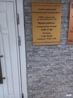Северо кавказский региональный центр