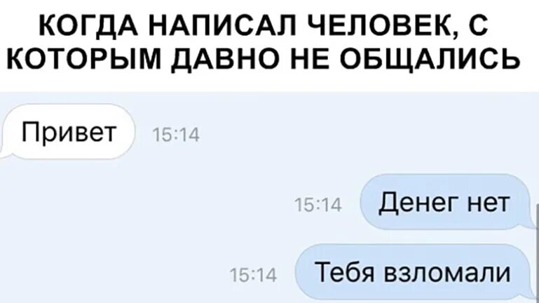 Давно знаком. Давно не общались. Люди которые написали. Как написать человеку с которым давно не общался. Как написать человеку если долго не общались.