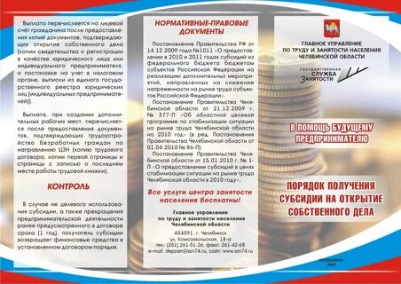 Субсидия на открытие собственного дела