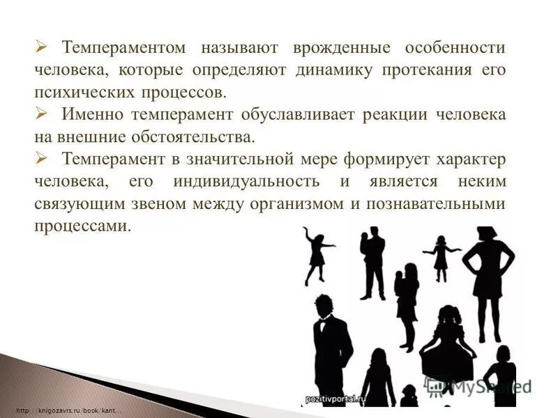 Темперамент является врожденным. Темперамент является врожденной особенностью человека. Русский язык 8 класс ладыженская упр 117 темперамент. Чем обусловлен характер человека. Виды темперамента.