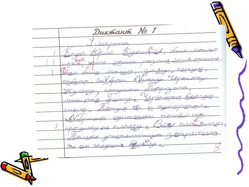 Диктант школьников дисграфия. Диктант для дисграфиков. Диктант работы школьников 2 класса дисграфия. Дисграфия картинки для презентации. Диктант дисграфия