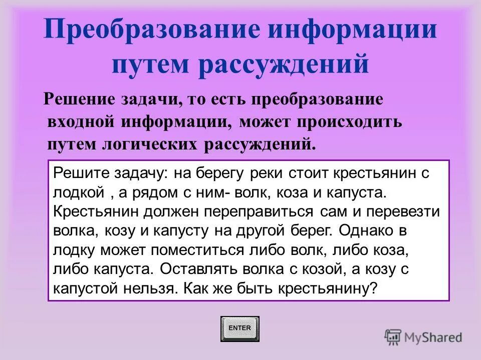 Преобразование информации путем рассуждений 5 класс. Преобразование информации путем рассуждений 5 класс