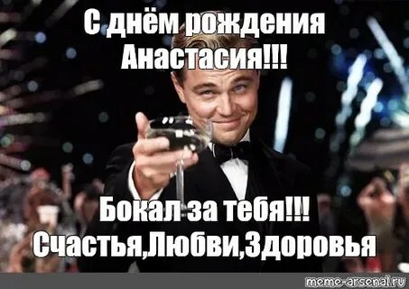 Смешные поздравление насте
