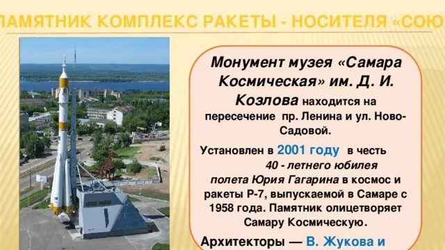 Проект по истории самарского края 4 класс самара город хлебный. Доклад о самаре для 2 класса. Самара 4 класс. Самара 4 класс. Самара 4 класс.
