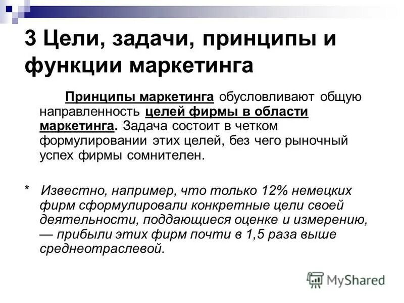 Цели задачи принципы и функции маркетинга. Цели функции виды и принципы маркетинга. Принципы, цели, задачи маркетинга. Понятие маркетинга. Каковы основные принципы организации маркетинговой деятельности.