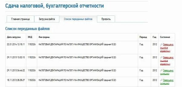 Отправка отчетности через фнс. Сдать налоговый отчет. Сдача отчетности в ИФНС. Как сдать отчет в налоговую.