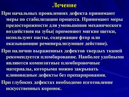 Проявление дефекта