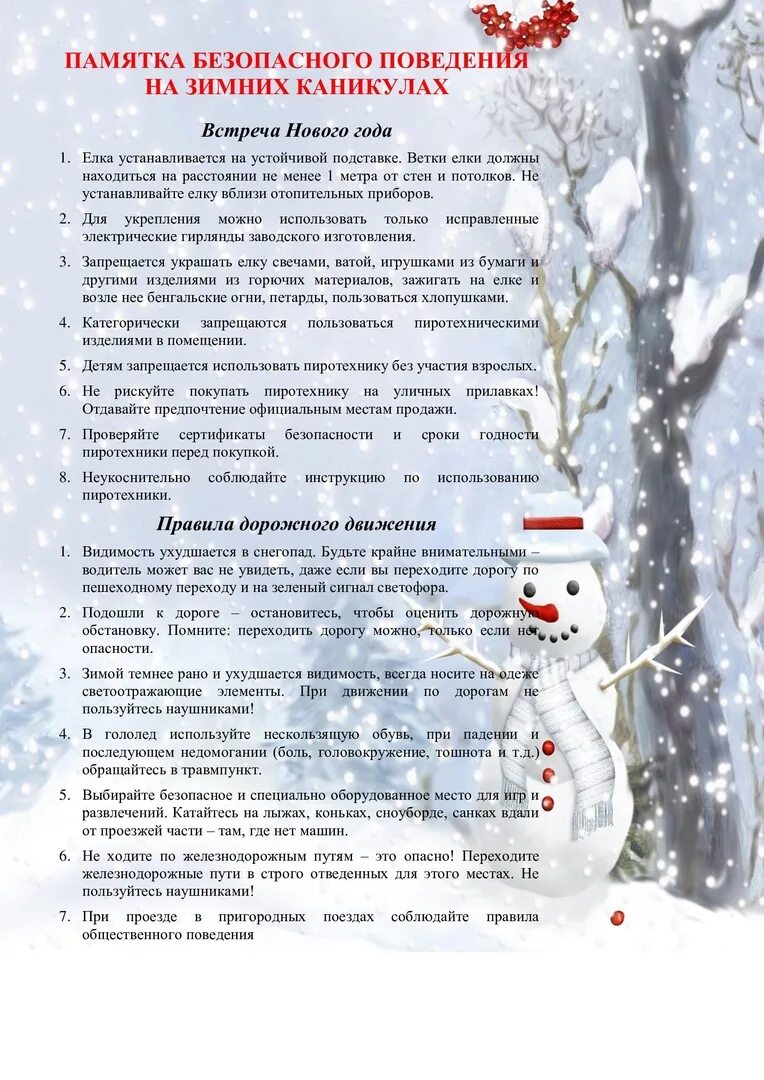 Сочинение на тему на зимних каникулах. Памятка безопасность на зимних каникулах для школьников. правила поведения наканикулах химой. безопасные зимние каникулы памятка. памятка безопасного поведения на зимних каникулах.