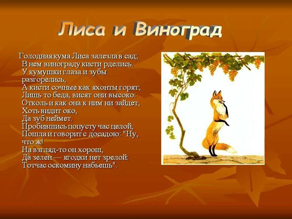 Крылов басни кум. Басня Андреевича Крылова лисица и виноград. Басни Ивана Андреевича Крылова лисица и виноград. Лиса и виноград басня Крылова. Басня Ивана Андреевича лисица и виноград.