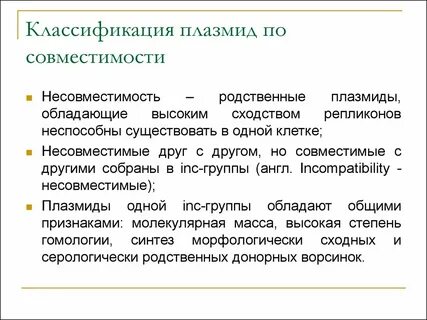 Значение плазмид