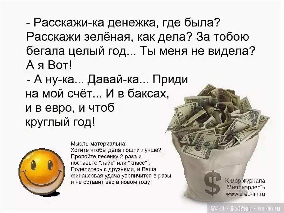 Мозги и деньги текст. Стихи про деньги. стишки про деньги. стихи про финансы. денежный стих.