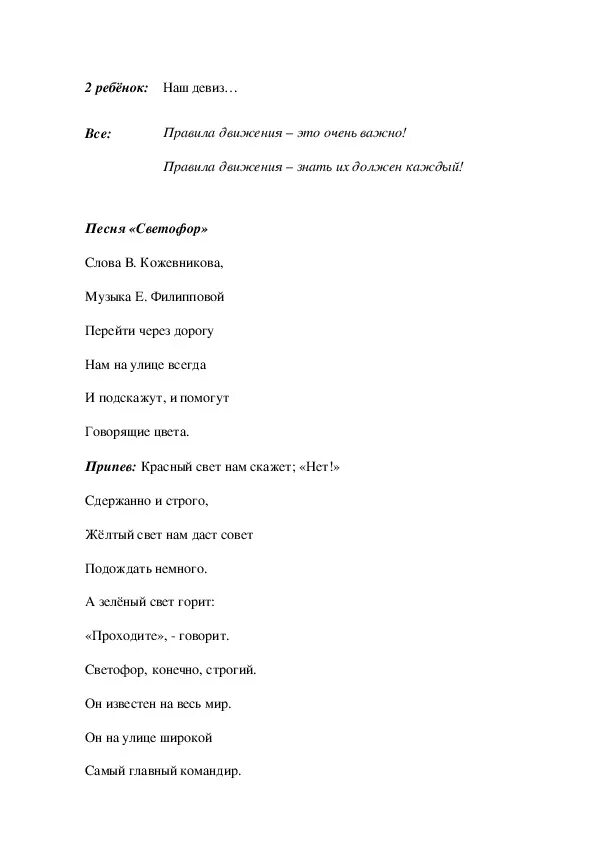 Текст песни светофор зеленый. Светофор зелёный Леонтьев текст. Зеленый свет текст песни. Почему потому песня текст