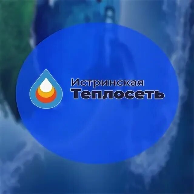 амплипульс. директор муп истринская теплосеть брежнева. муп истринская теплосеть картинки. ао истринская теплосеть истра. сайт муп истринская теплосеть.